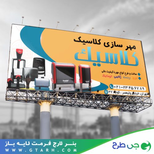 طرح بنر مهرسازی