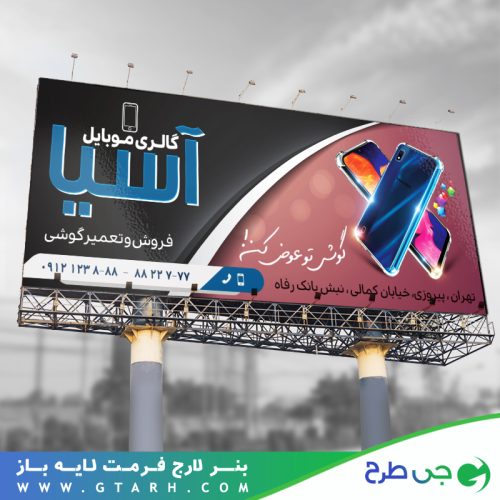 بنر موبایل فروشی