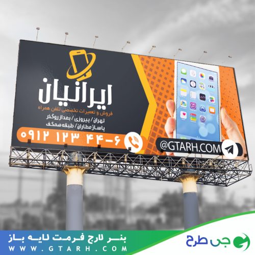 طراحی بنر موبایل فروشی