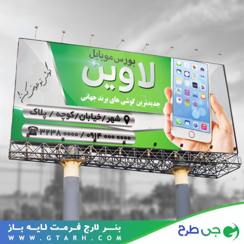 بنر موبایل فروشی لایه باز بنر موبایل فروشی لایه باز