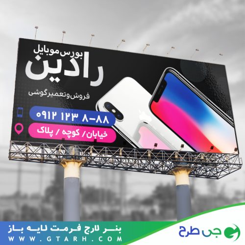 طرح بنر موبایل فروشی