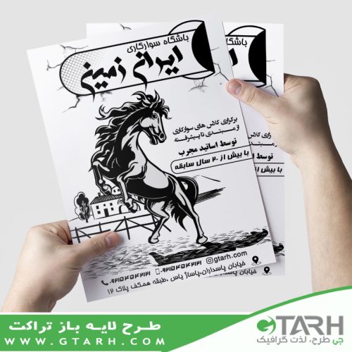 تراکت باشگاه سوارکاری ریسو