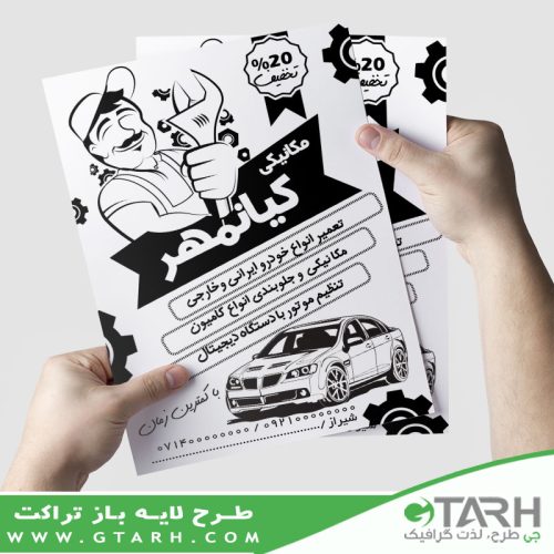 طرح تراکت مکانیکی ریسو