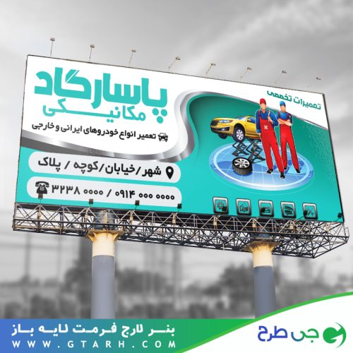 تابلو بنر مکانیکی تابلو بنر مکانیکی