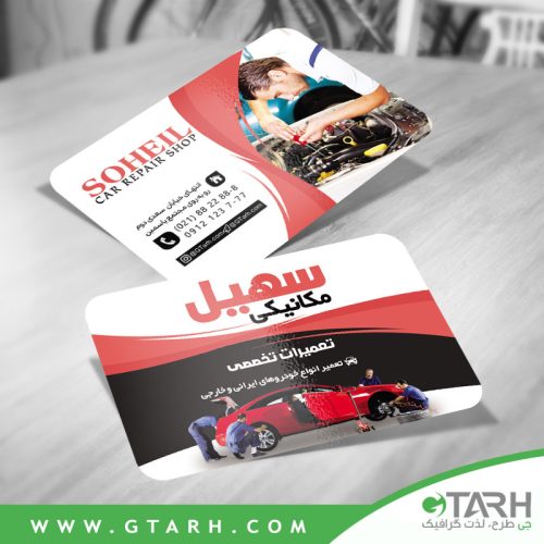 کارت ویزیت مکانیکی رایگان کارت ویزیت مکانیکی رایگان