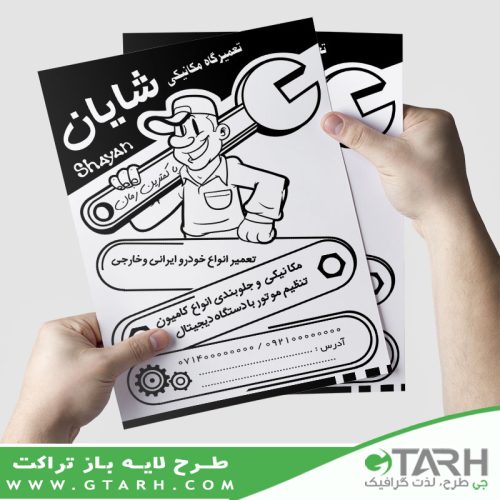 تراکت لایه باز مکانیکی سیاه و سفید