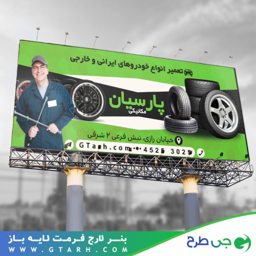 طرح بنر مکانیکی