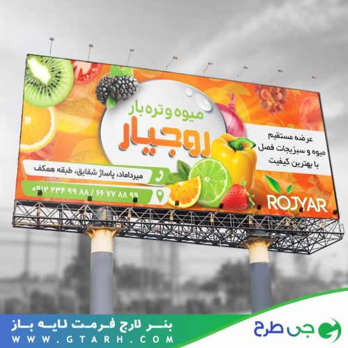 بنر تبلیغاتی میوه سرا بنر تبلیغاتی میوه سرا