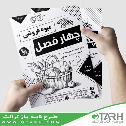 تراکت میوه فروشی ریسو