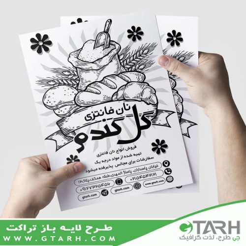 تراکت برای نان فانتزی