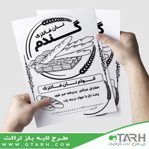 تراکت نان فانتزی ریسو