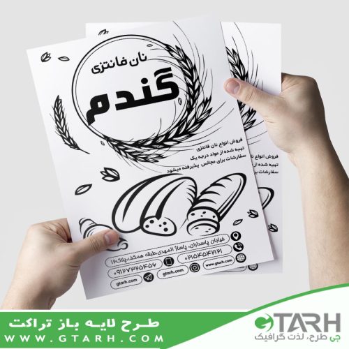 طرح ریسو تراکت نان فانتزی