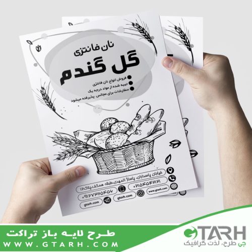 تراکت لایه باز نان فانتزی ریسو
