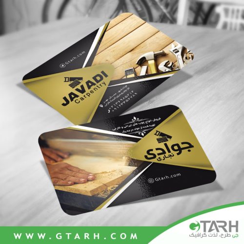 کارت ویزیت نجاری رایگان