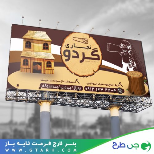 بنر لایه باز نجاری