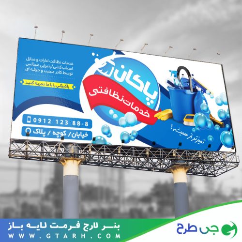 بنر نظافت منزل لایه باز