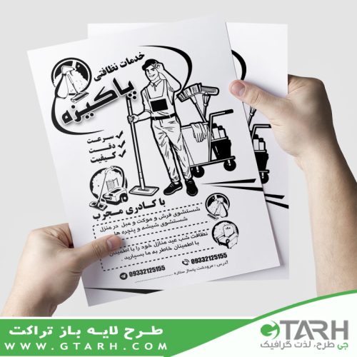 تراکت خدمات نظافتی ریسو تراکت خدمات نظافتی ریسو