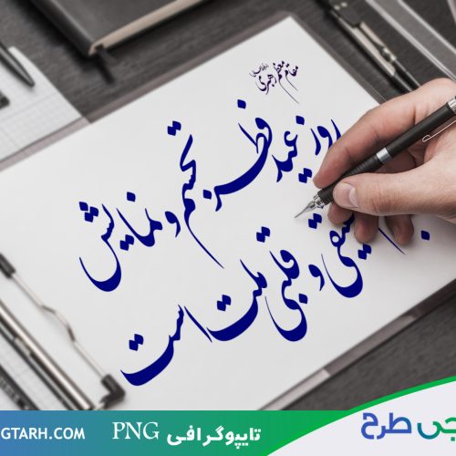 تایپوگرافی برای عید فطر تایپوگرافی برای عید فطر