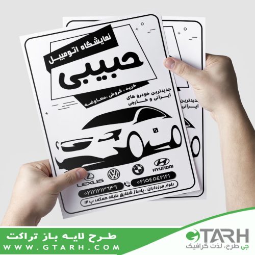 تراکت نمایشگاه اتومبیل ریسو