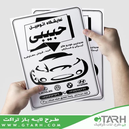تراکت نمایشگاه اتومبیل ریسو