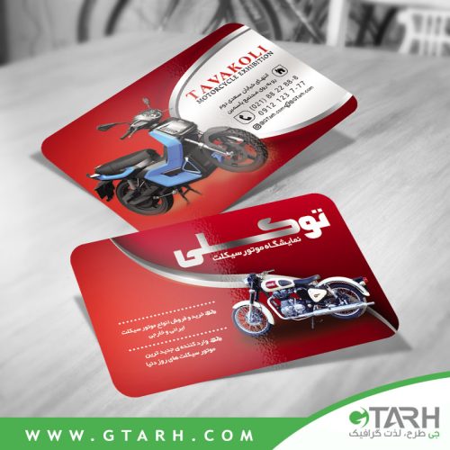 کارت ویزیت نمایشگاه موتور رایگان کارت ویزیت نمایشگاه موتور رایگان