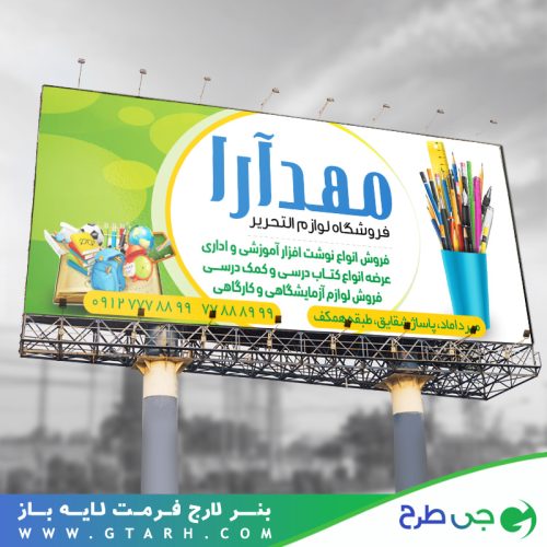 طراحی بنر نوشت افزار طراحی بنر نوشت افزار