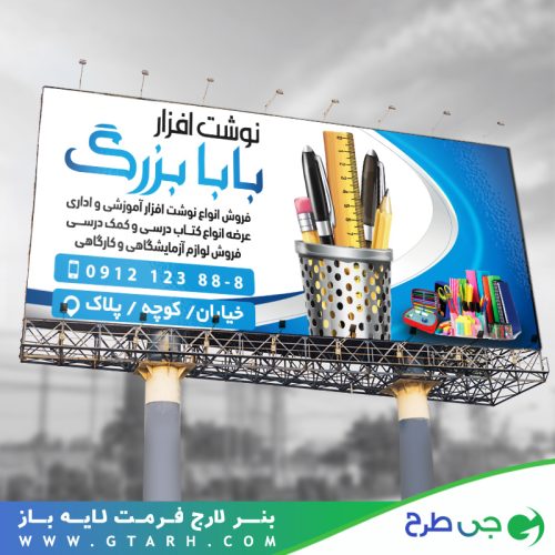 تابلو بنر نوشت افزار تابلو بنر نوشت افزار