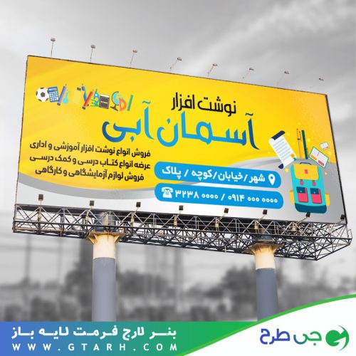 نمونه بنر نوشت افزار نمونه بنر نوشت افزار