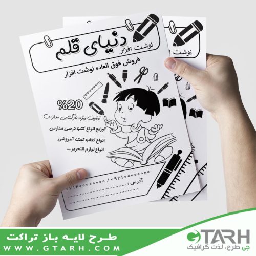 طرح تراکت نوشت افزار ریسو