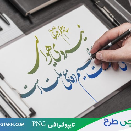 طرح تایپوگرافی روز نیروی هوایی