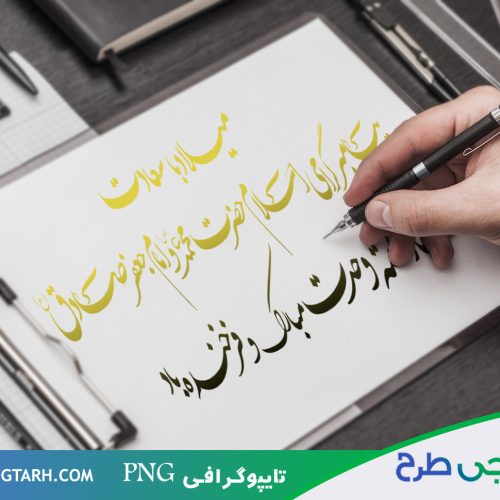 تایپوگرافی برای هفته وحدت