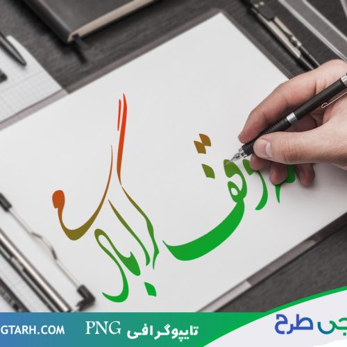 تایپوگرافی هفته وقف