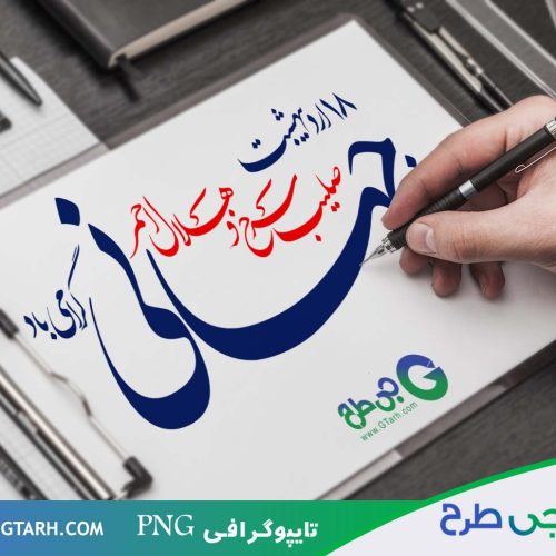 تایپوگرافی روز جهانی هلال احمر تایپوگرافی روز جهانی هلال احمر