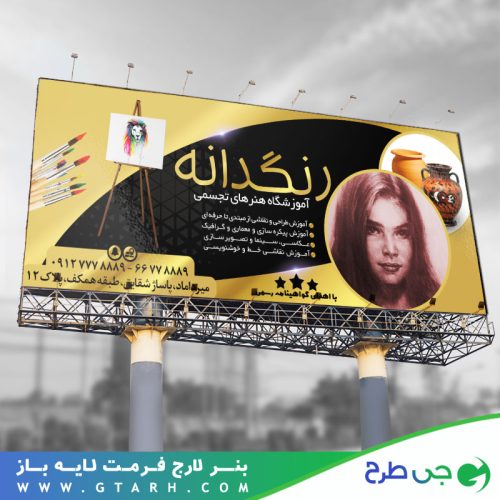 نمونه بنر آموزشگاه هنرهای تجسمی