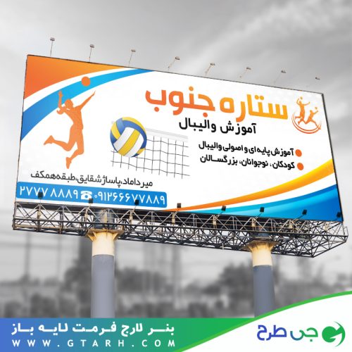 بنر باشگاه والیبال بنر باشگاه والیبال
