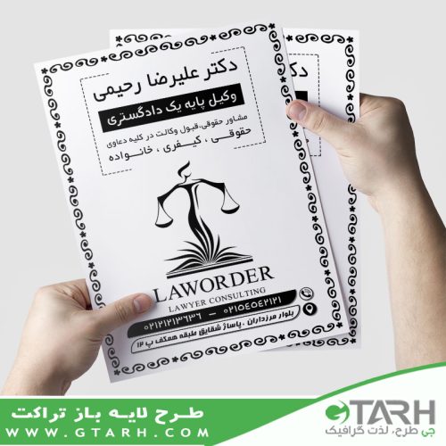 تراکت لایه باز وکالت سیاه و سفید تراکت لایه باز وکالت سیاه و سفید