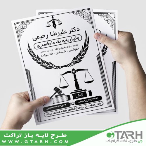 تراکت دفتر وکالت ریسو