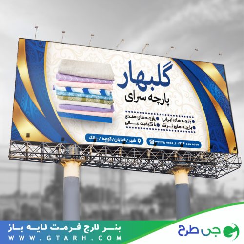 طراحی بنر لایه باز پارچه سرا