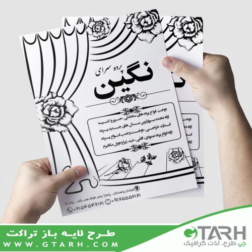 طرح تراکت پرده سرا ریسو طرح تراکت پرده سرا ریسو