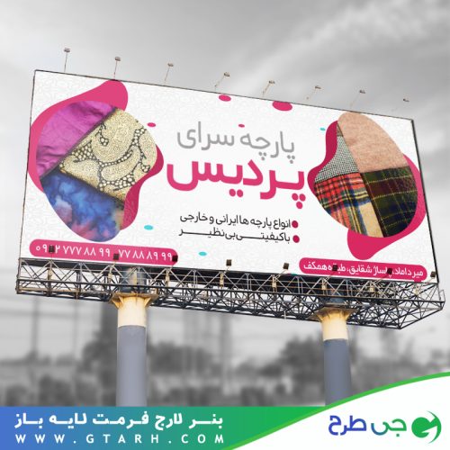 طرح بنر پارچه سرا طرح بنر پارچه سرا