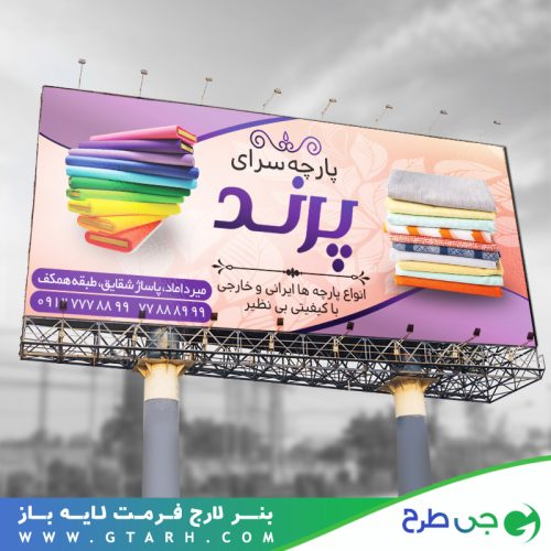 بنر پارچه سرا
