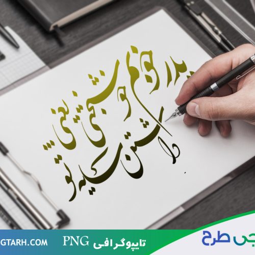 تایپوگرافی روز پدر