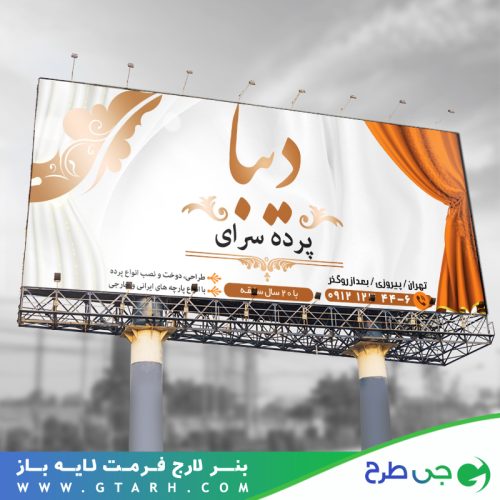 بنر تبلیغاتی پرده فروشی بنر تبلیغاتی پرده فروشی