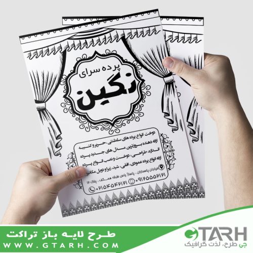 نمونه تراکت پرده سرا ریسو