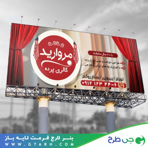 طرح بنر پرده فروشی طرح بنر پرده فروشی