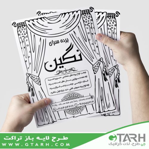 تراکت پرده فروشی ریسو تراکت پرده فروشی ریسو