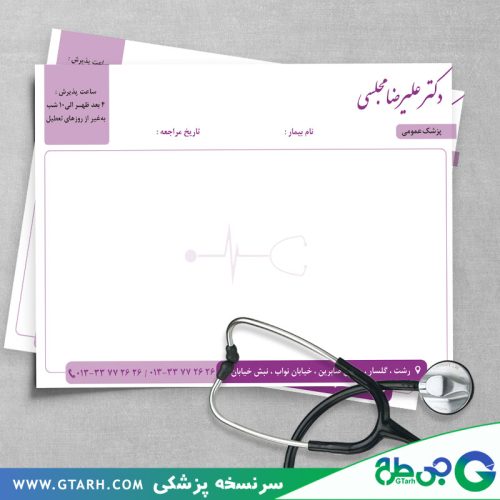 سرنسخه پزشک عمومی