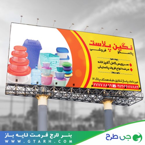 بنر لایه باز پلاسکو فروشی