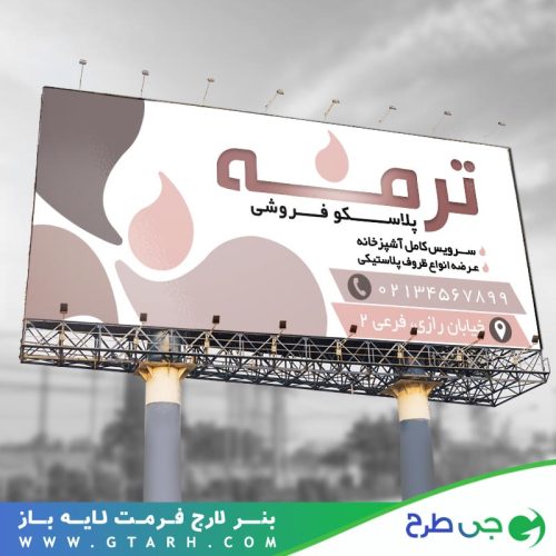 بنر پلاسکو فروشی