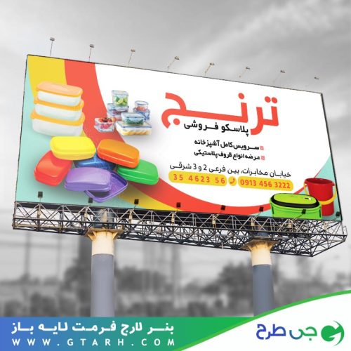 تابلو بنر پلاسکو فروشی تابلو بنر پلاسکو فروشی